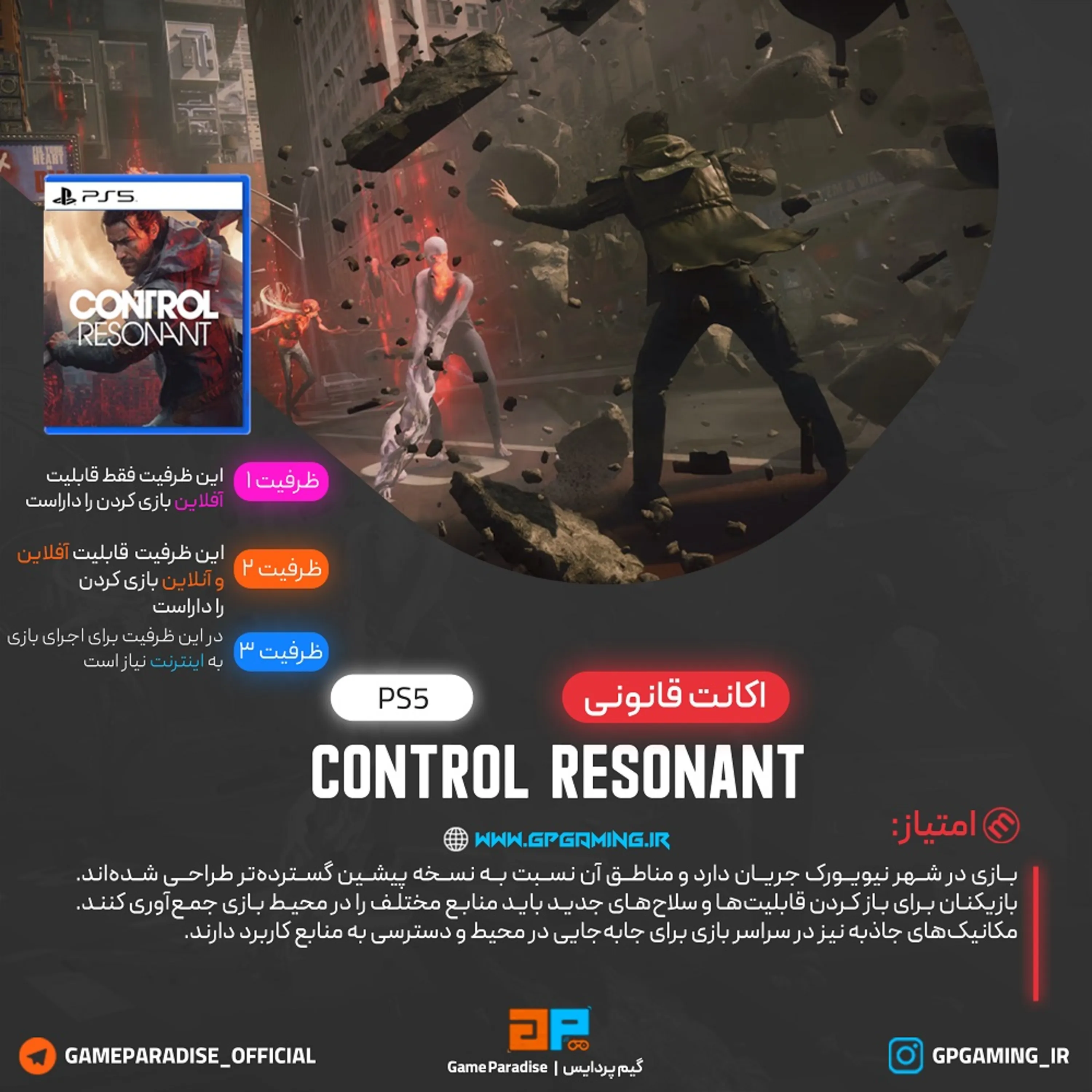 اکانت قانونی CONTROL Resonant برای PS5